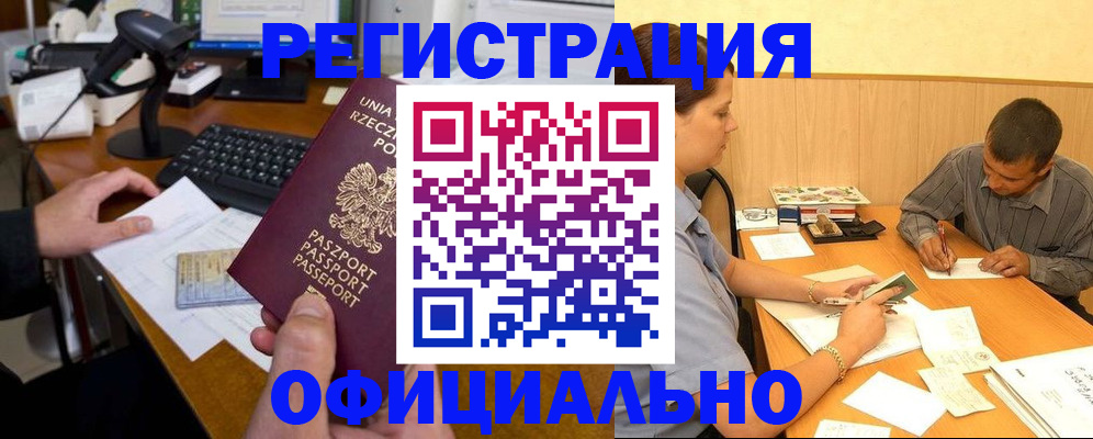 прописка регистрация в Никольске